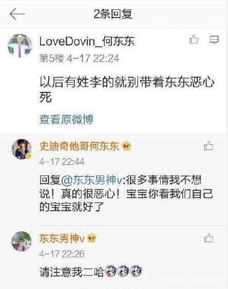 偶像练习生李长庚何东东互喷 何东东爆猛料李长庚到底有多坏