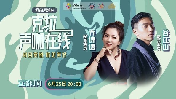 《克拉声咖在线》:乔诗语、谷江山连线 妙语连珠嗨翻全场