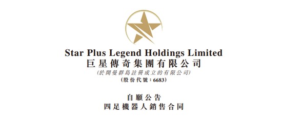 周杰伦概念股「巨星传奇」,获1000台四足机器人订单,由宇树科技负责量产