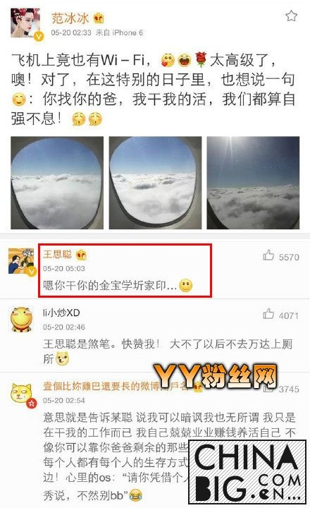 范冰冰与王思聪对骂始末 范冰冰一王学圻是什么关系?