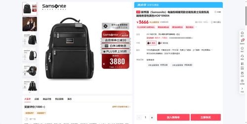 plus会员：新秀丽 电脑包 明星同款总裁包男士双肩包 HO0*09004 黑色优惠证明