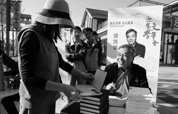 潘凯雄:对网络文学的评价,仍是新鲜话题