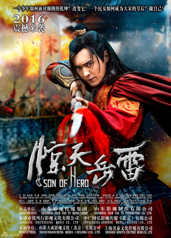 《惊天岳雷》曝人物海报