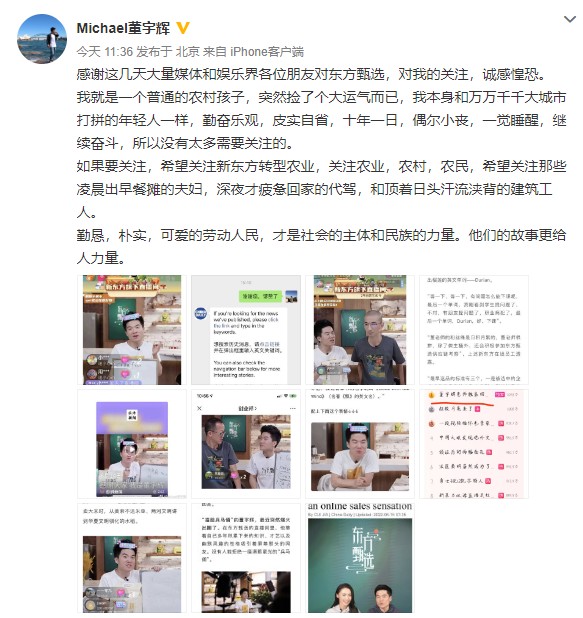 董宇辉发文回应媒体和娱乐界关注:我本身和大城市打拼的年轻人一样,没有太多需要关注的