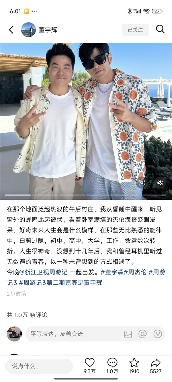 董宇辉与周杰伦意外合照,跨界友情展现独特魅力,引发热议!