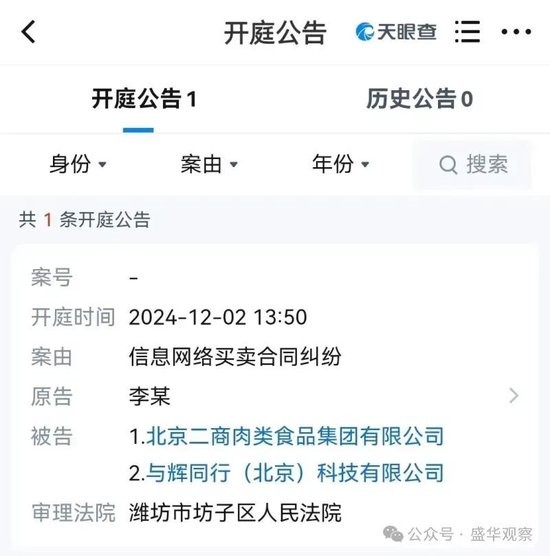 董宇辉摊上事了!与辉同行被告上法庭,背后原因几何?