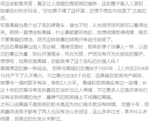 那英与高峰:从明星恋情到各自人生