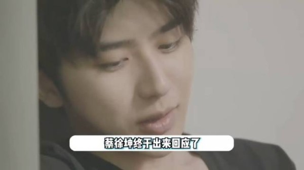 多天后蔡徐坤的回应来了，承认交往，都是志愿的……