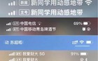 多名网友爆料，手机信号栏被运营商塞广告