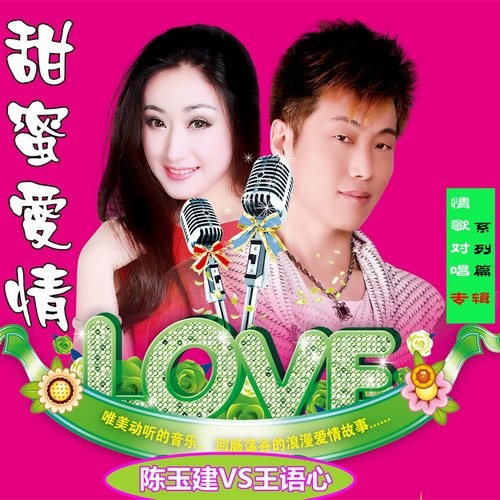 陈玉建新专辑《甜蜜爱情》登场，诠释合唱新味道