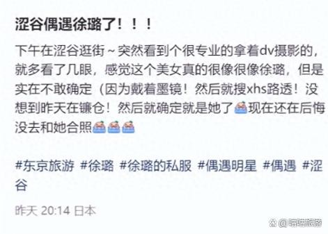 曝90花徐璐新恋情!与男友同游日本身穿情侣装,男友身份难以接受