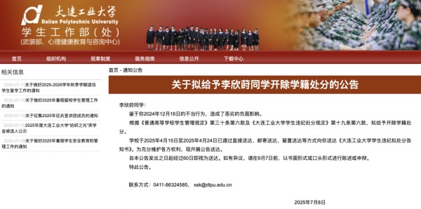 “与外国人不正当交往,有损国格、校誉”!李欣莳拟被开除学籍