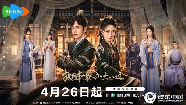 《披荆斩棘的大小姐》定档4月26日 徐璐魏哲鸣二搭上演高智商复仇