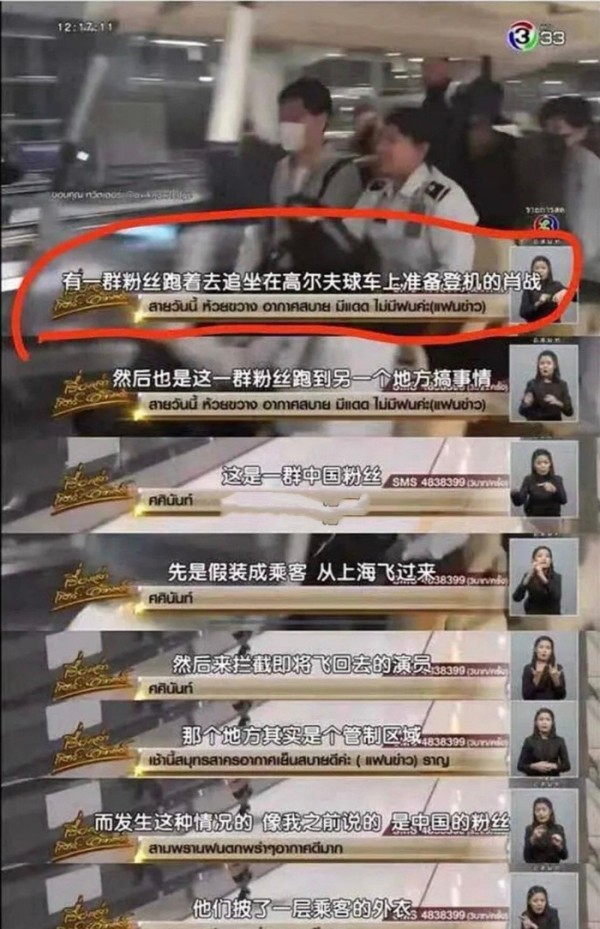 《陈情令》丢脸丢到国外,泰国电视台点名批评肖战以及中国粉丝!