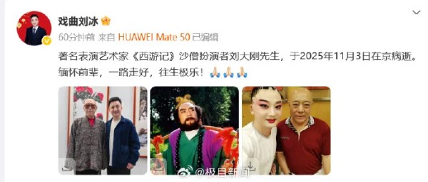 沙僧扮演者刘大刚病逝 两版沙和尚都走了!