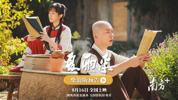 《夏雨来》8月8日汕头首映礼,开启全国路演掀起“家己人”热潮