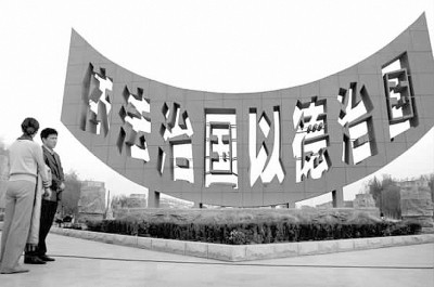 戴小明 朱政:道德与法律究竟是一种什么关系