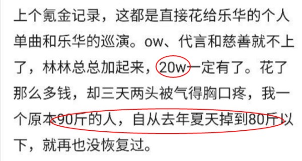 黄明昊粉丝吐槽乐华公司:一年追星花二十万,气得暴瘦十斤