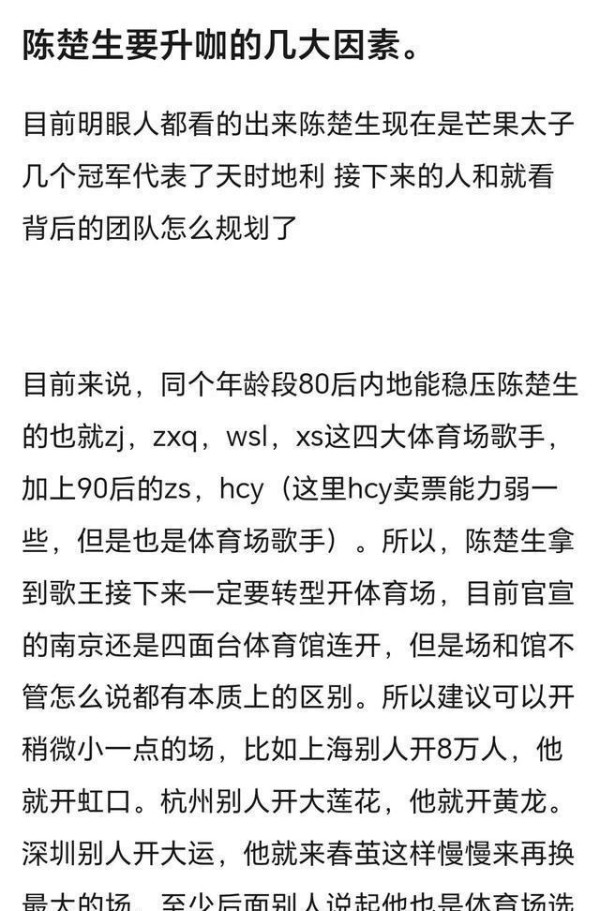陈楚生拿歌王难翻身，影响力有限难登大咖，真功夫才是关键
