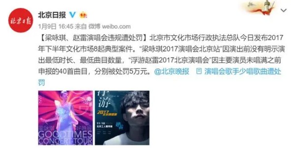 北京日报也忍不住了!点名梁咏琪、赵雷骗了歌迷,被处罚5万元