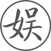 14对明星隐藏的亲戚...