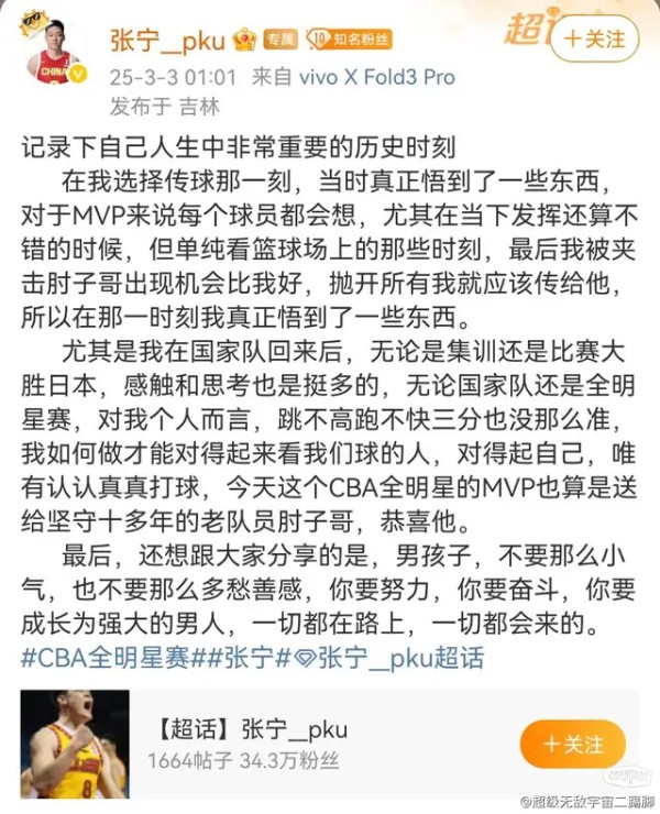 最后时刻“让MVP”反而被喷!全明星该不该有好胜心?