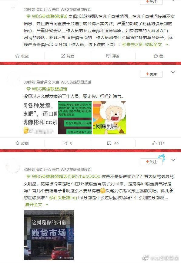 WBG领队更换辅助刘青松图,直播间自爆,之前就被开除过