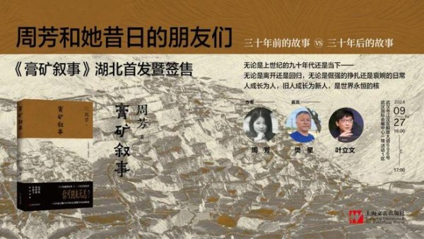 明日下午!孝感作家新书《膏矿叙事》湖北首发暨签售会