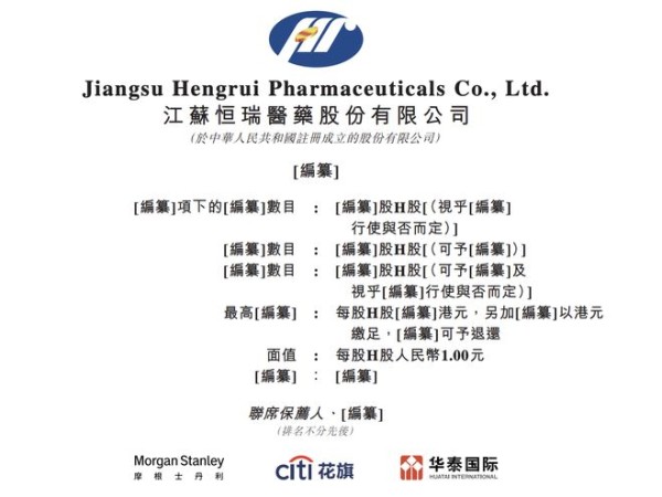 恒瑞医药通过港股IPO聆讯:年营收280亿元,中国最牛医药夫妻档坐镇