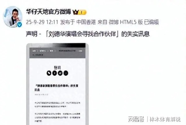 刘！德华方发声明