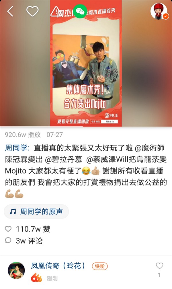 快手重金拿下周杰伦,值不值?