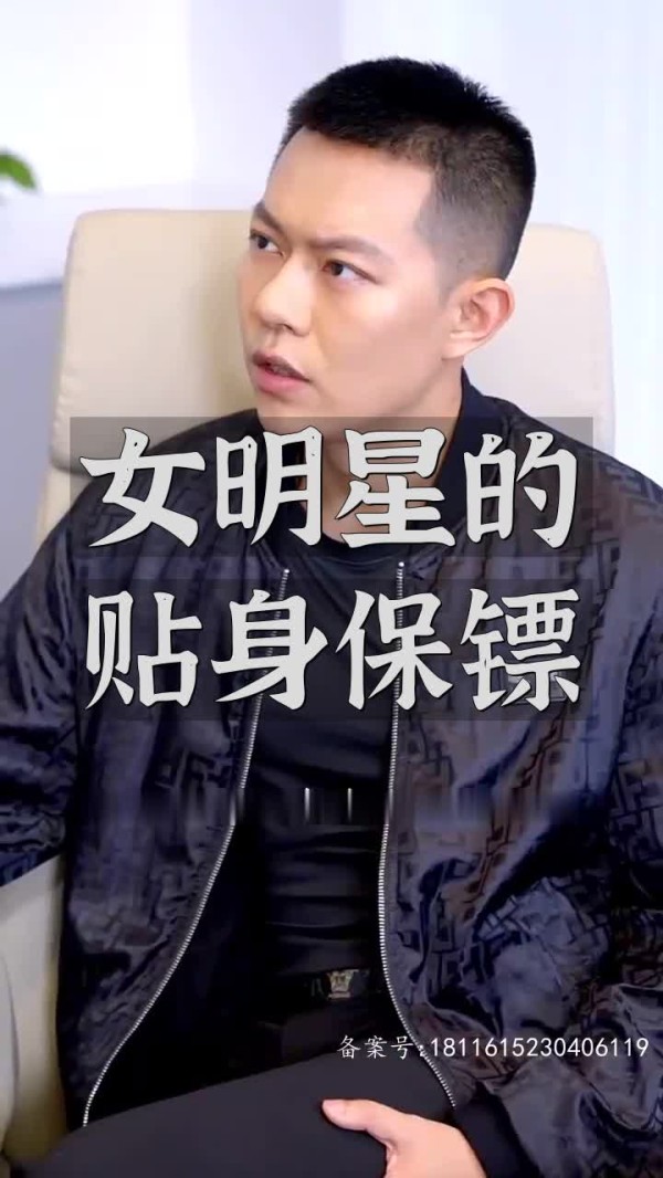 女明星的贴身保镖(第6集)