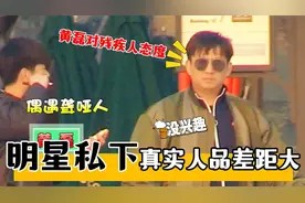 明星暴露私下真实人品，看黄磊李宇春对路人的态度，差距一目了然视频封面