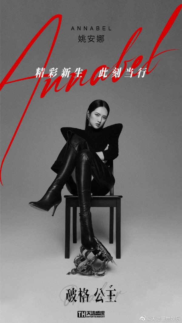 头顶光环的姚安娜，如何在娱乐圈寻找“自我”