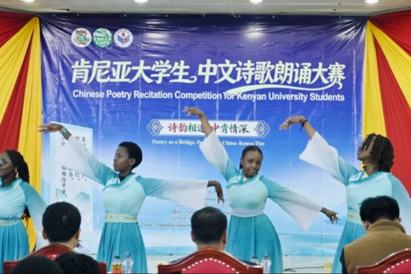 首届肯尼亚大学生中文诗歌朗诵比赛举行