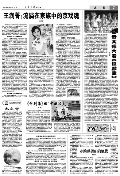 王润菁:流淌在家族中的京戏魂