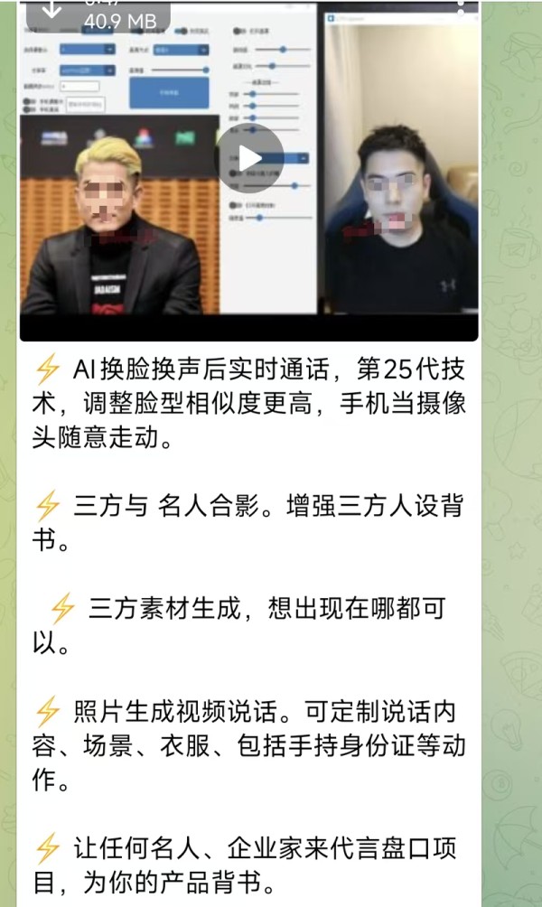 一通“奶奶救我”来电:AI换声“假孙子”设局,换脸低至1元