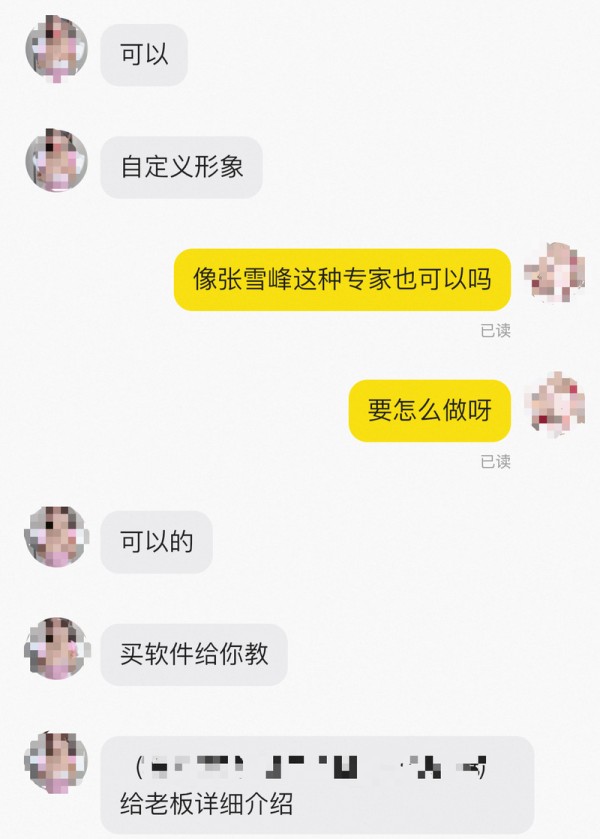 交易平台上，卖家宣称可以自定义形象。截图