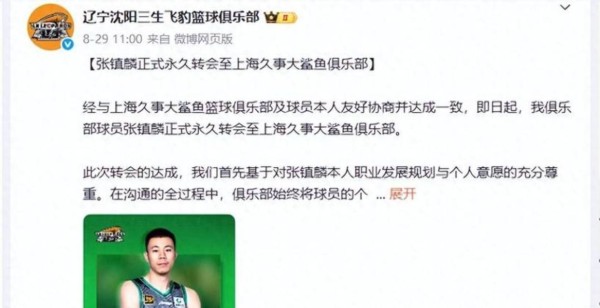 张镇麟谈老东家辽宁男篮,表示自己永远是辽宁人,不会忘记球队培养之恩,回归辽篮仍有希望