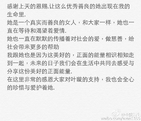 叶璇男友承认热恋