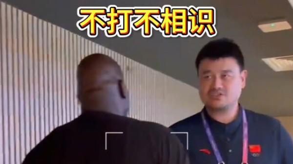 姚明与奥尼尔不打不相识:从开始奥尼尔挑衅 到之后结下深厚友谊