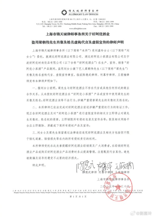 刘嘉玲为梁朝伟发声:好阿优酒业盗用梁朝伟肖像及姓名虚构代言、虚假宣传,网友:才知道梁朝伟是刘嘉玲旗下艺人