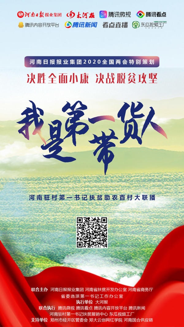 史秉锐的“带货经”——大河报记者专访省扶贫办主任史秉锐