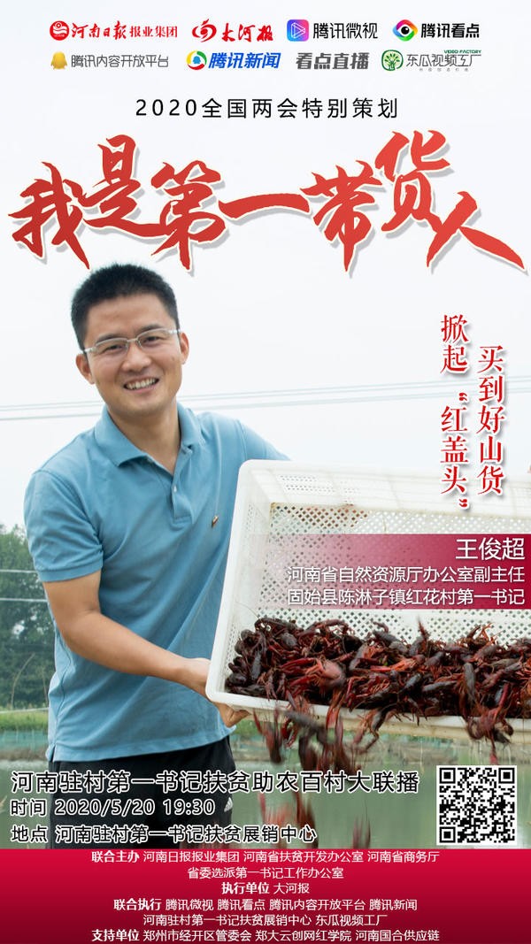 史秉锐的“带货经”——大河报记者专访省扶贫办主任史秉锐