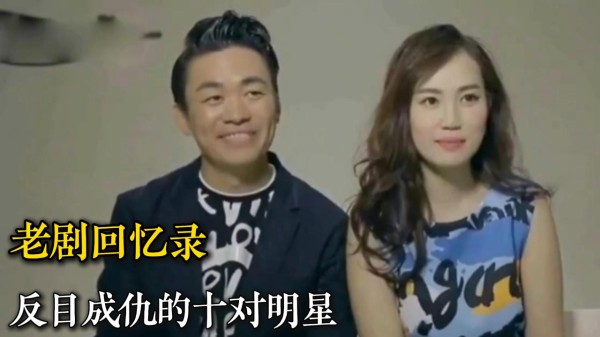 “反目成仇”的十对明星夫妻,离婚后互泼脏水,好聚好散不好吗