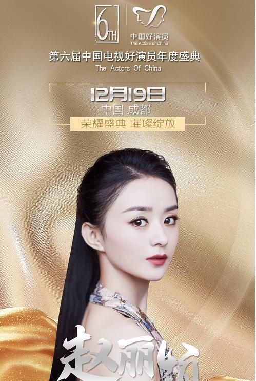 中国电视好演员颁奖典礼即将举行,群星汇聚,你最期待谁呢?