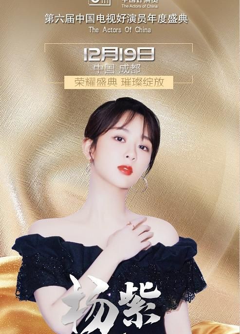 中国电视好演员颁奖典礼即将举行,群星汇聚,你最期待谁呢?