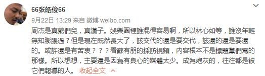 周杰恩怨分明,公开点赞网友:不要提林心如,骂人没必要