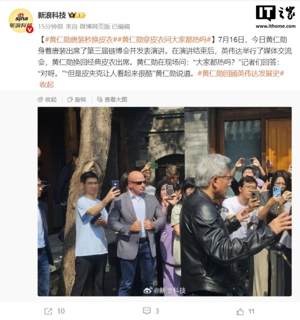 脱下唐装换回皮衣:黄仁勋现身北京前门,大夸 DeepSeek、阿里、MiniMax、百度