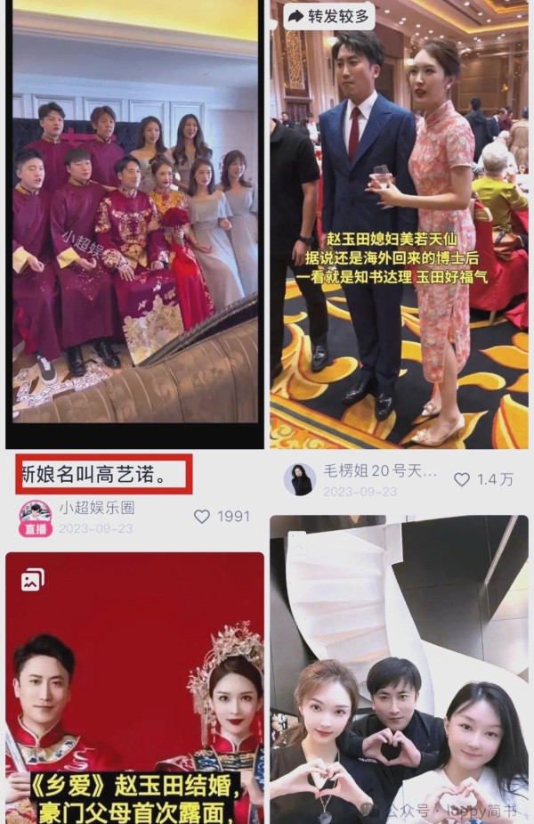 在争议中前行:吴云飞与高艺诺的婚姻真相